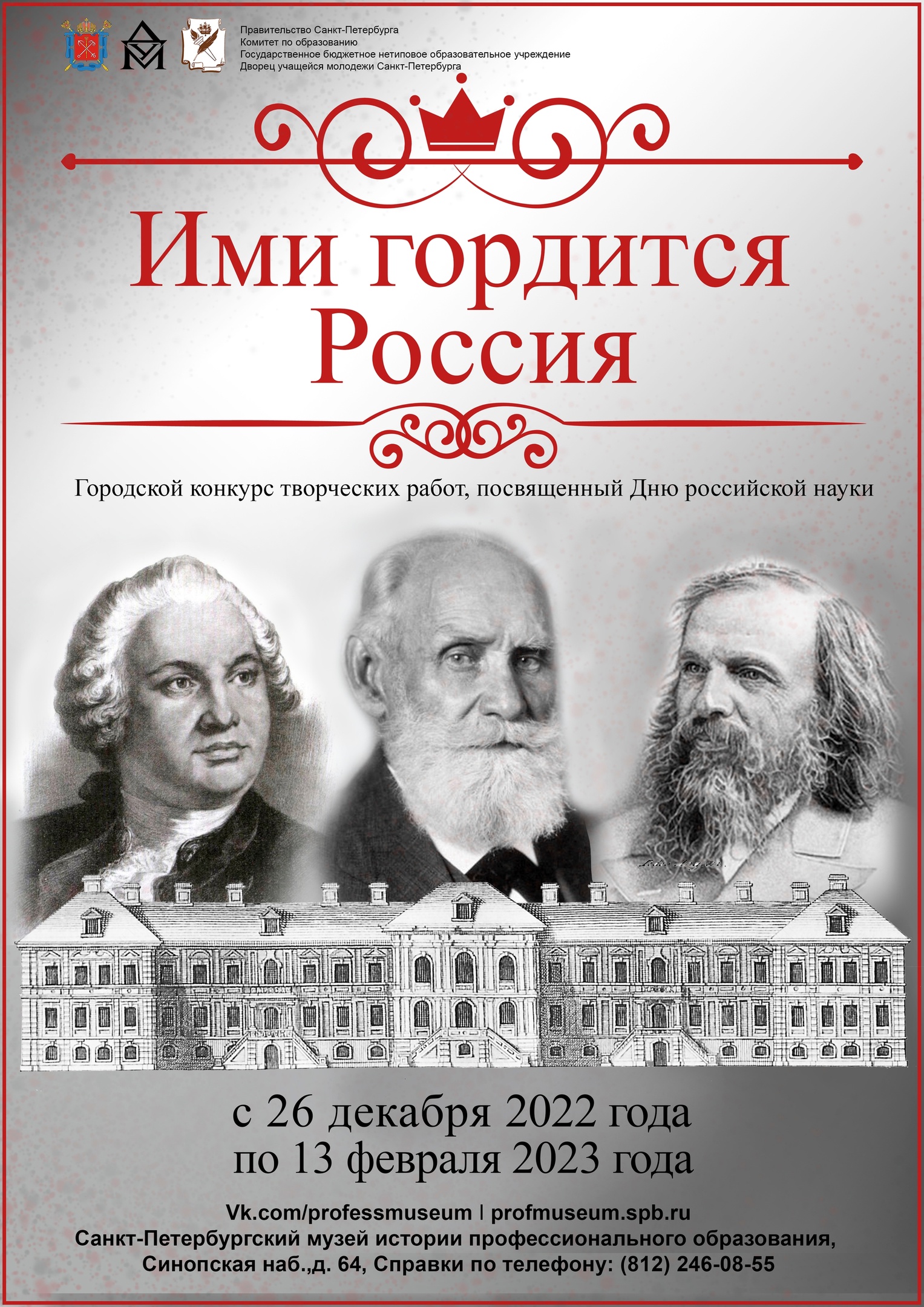 Музей истории профессионального образования